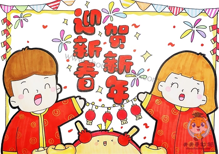 迎新春贺新年手抄报
