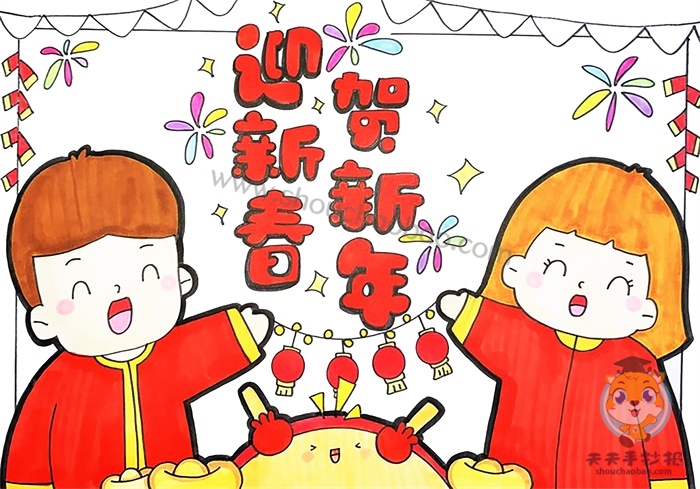迎新春贺新年手抄报
