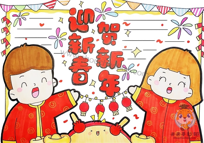 迎新春贺新年手抄报