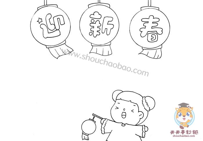 迎新春手抄报