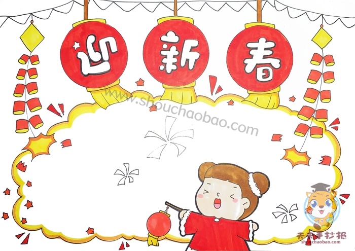 迎新春手抄报