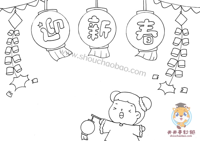 迎新春手抄报