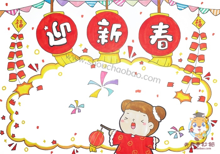 迎新春手抄报