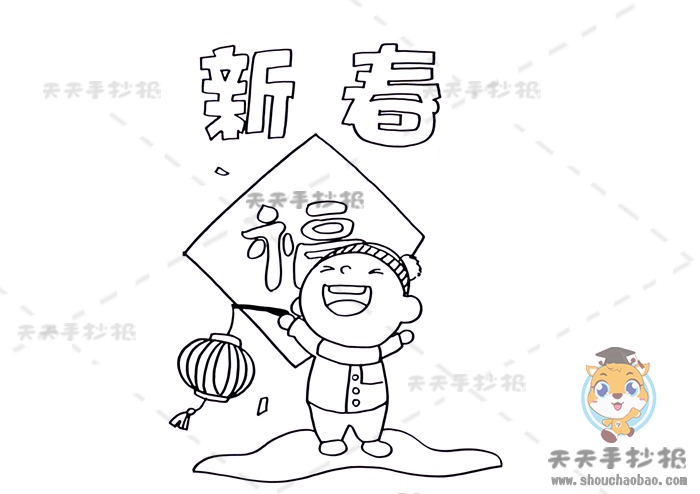新春手抄报