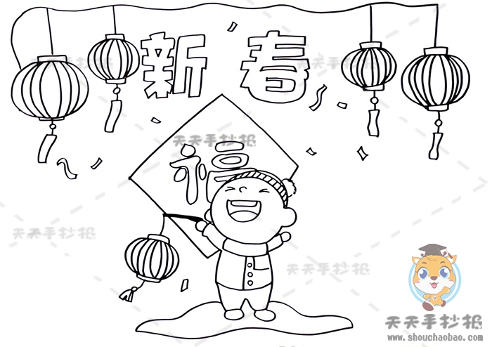 新春手抄报