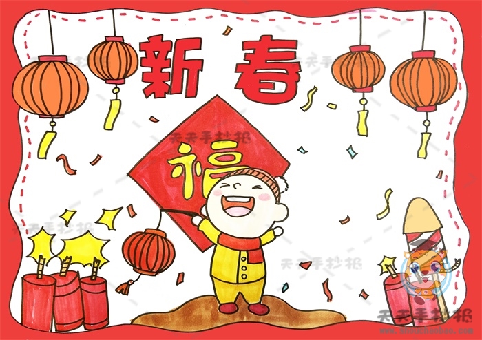 新春手抄报