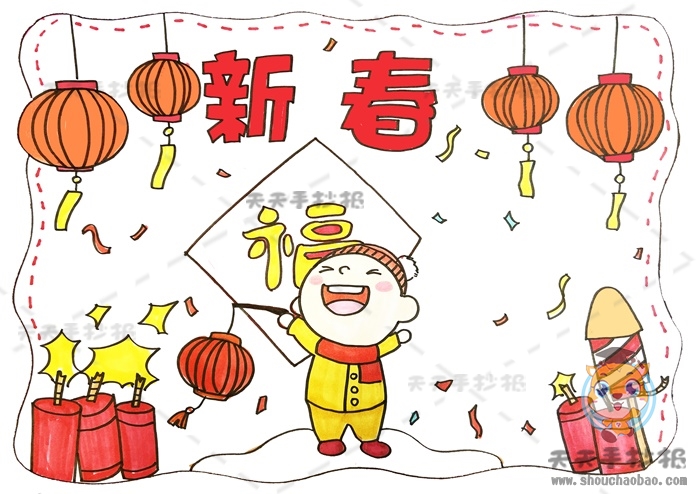 新春手抄报