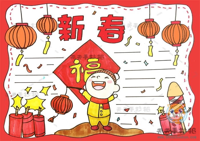 新春手抄报
