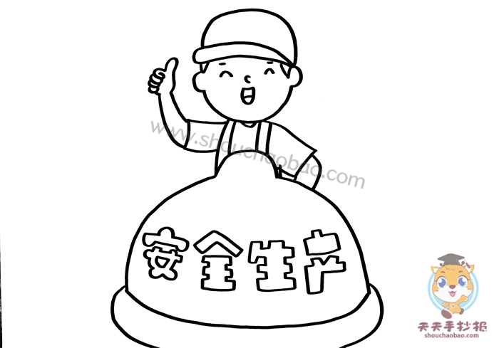 安全生产手抄报