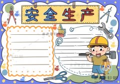 安全生产手抄报图片步骤教程，漂亮的安全生产手抄报绘画模板