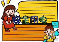 安全用电手抄报怎么画好看模板讲解，冬季安全用电手抄报内容素材