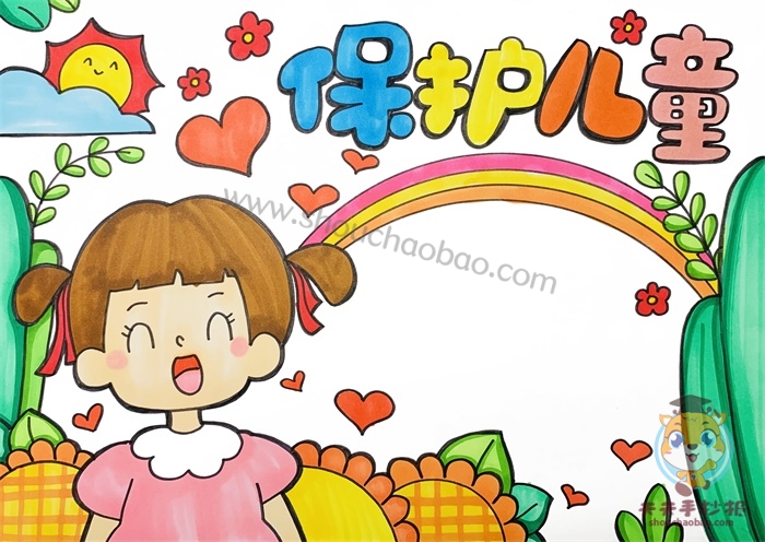 保护儿童手抄报