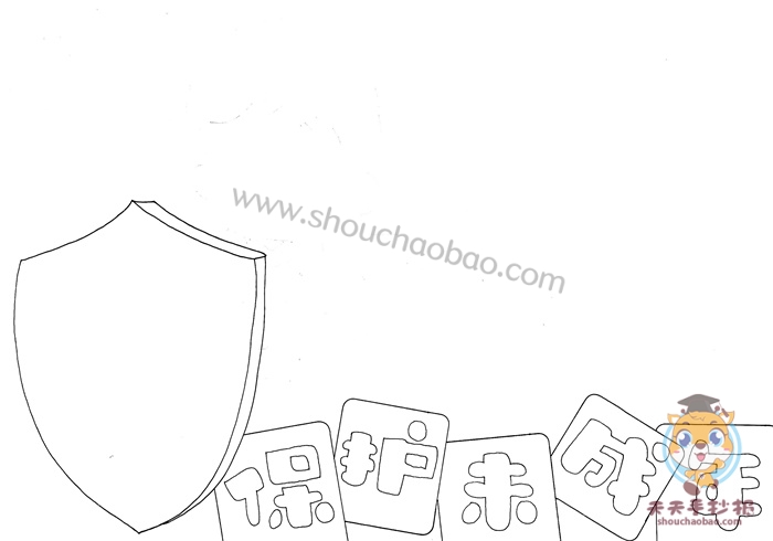 保护未成年手抄报