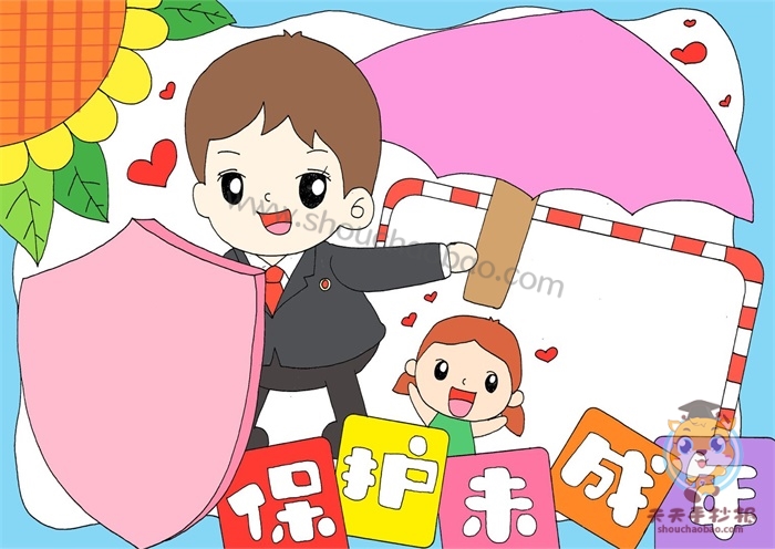 保护未成年手抄报