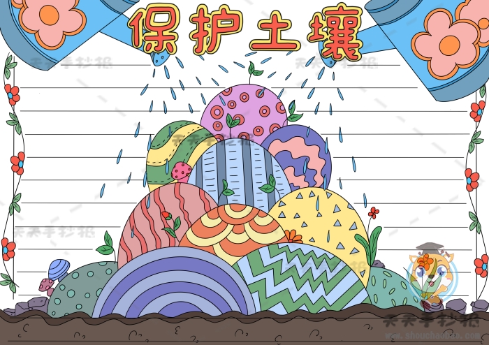 保护土壤手抄报