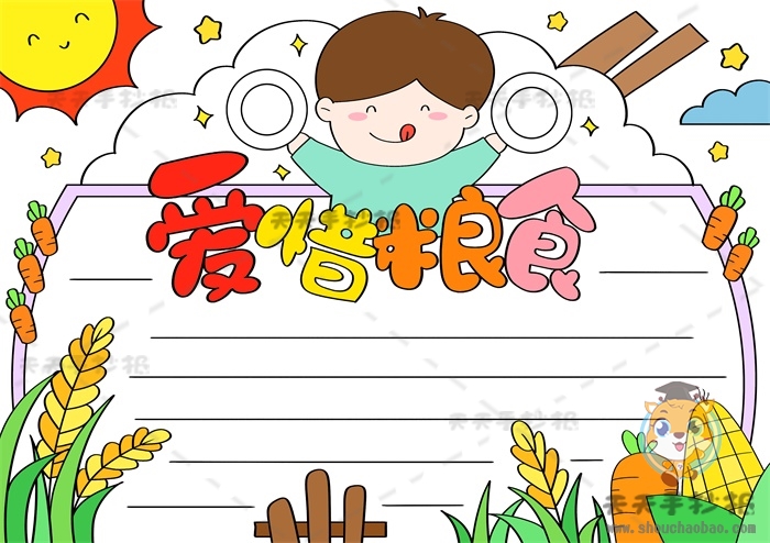 爱惜粮食手抄报