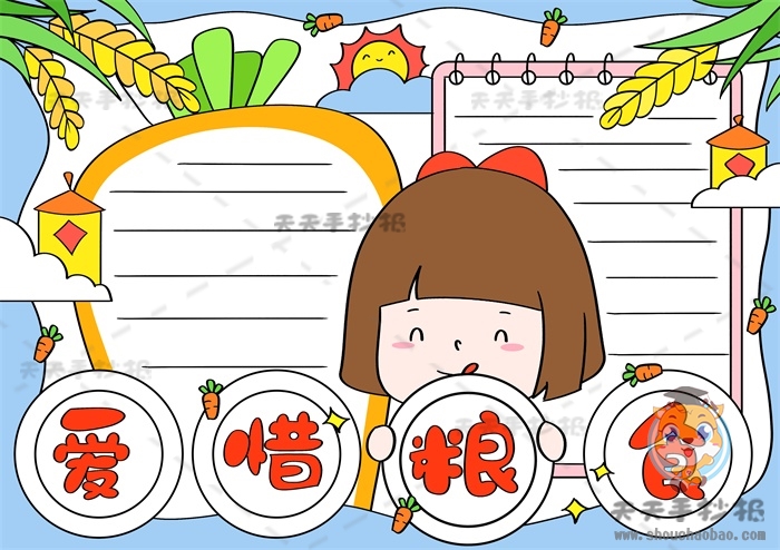 爱惜粮食手抄报
