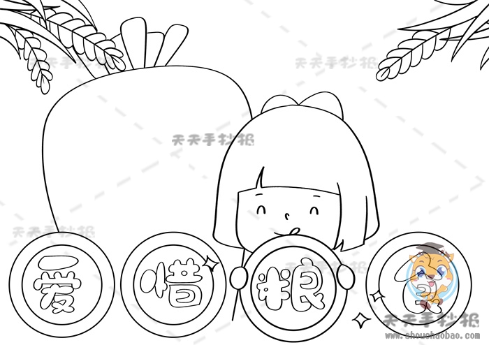 爱惜粮食手抄报