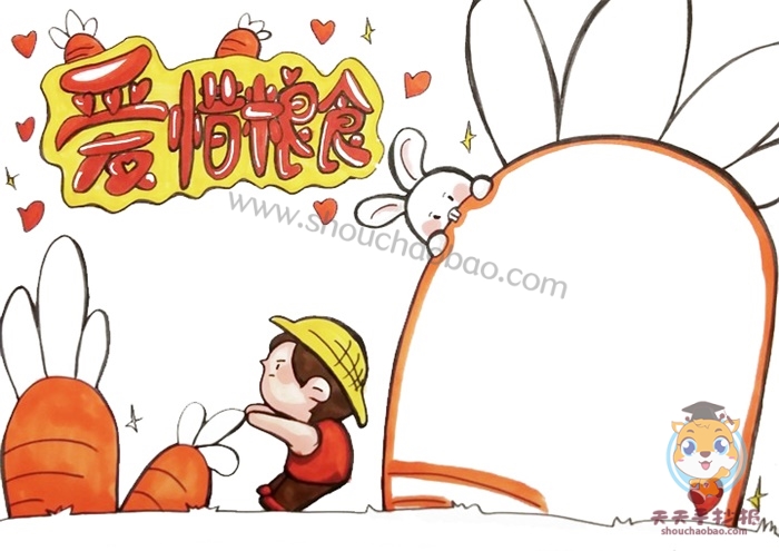 爱惜粮食手抄报
