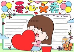 爱心义卖手抄报一等奖怎么画好看，教你画一幅漂亮的爱心义卖小报