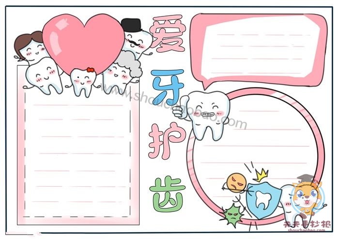 爱牙护齿手抄报