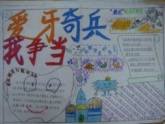 爱牙手抄报，爱牙奇兵我争当