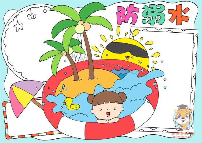 防溺水手抄报