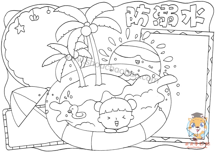 防溺水手抄报