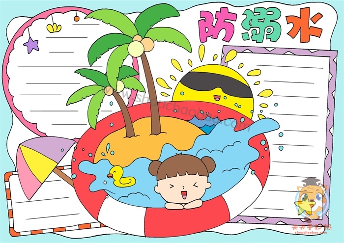 防溺水手抄报