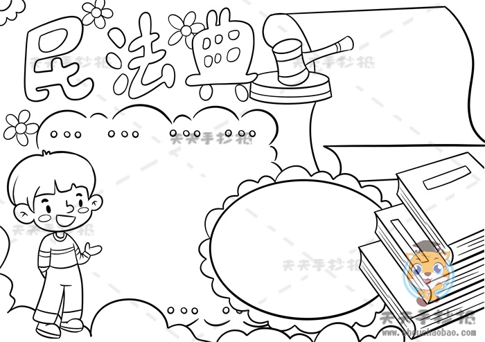 民法典手抄报
