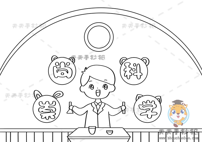 崇尚科学手抄报