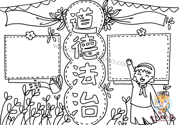 道德与法治手抄报