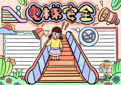 电梯安全手抄报实用画法步骤，关于电梯安全手抄报的内容有哪些