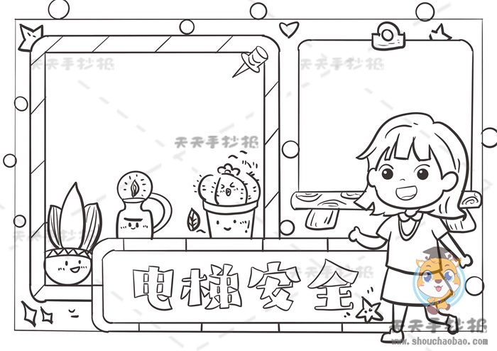 电梯安全手抄报