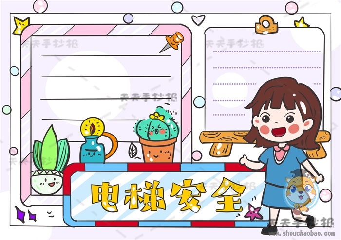 电梯安全手抄报