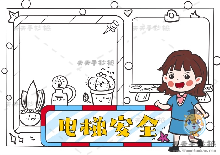 电梯安全手抄报