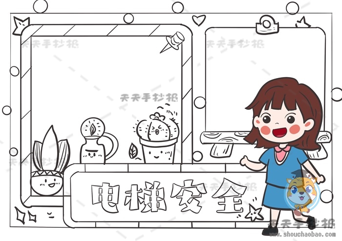 电梯安全手抄报