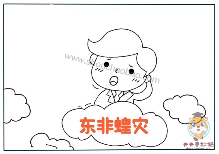 东非蝗灾手抄报