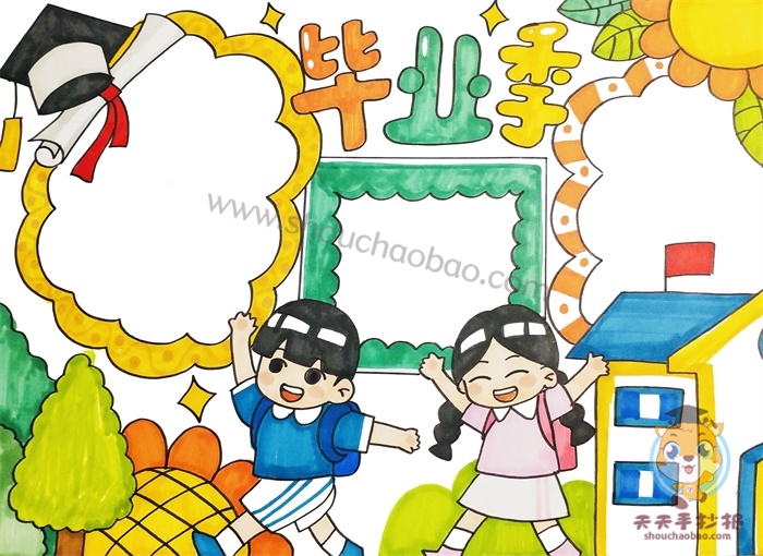 毕业季手抄报