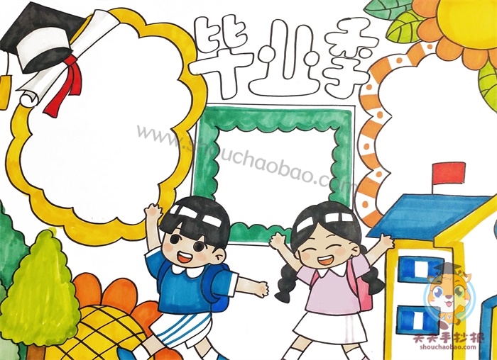 毕业季手抄报