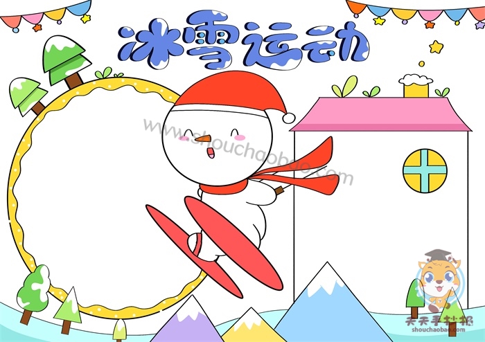 冰雪运动手抄报