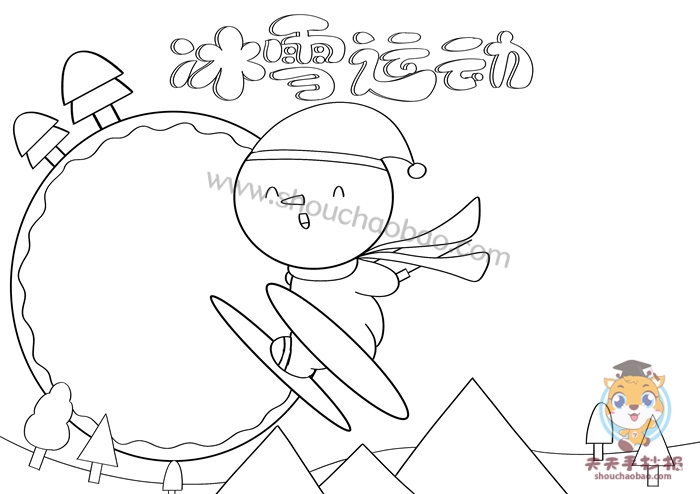 冰雪运动手抄报