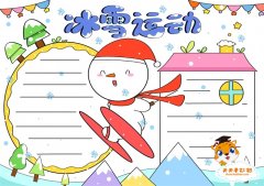 冰雪运动手抄报绘画方法，冰雪运动手抄报内容写什么