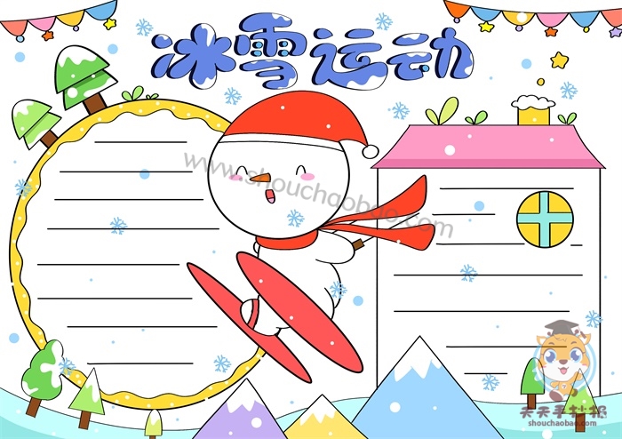 冰雪运动手抄报