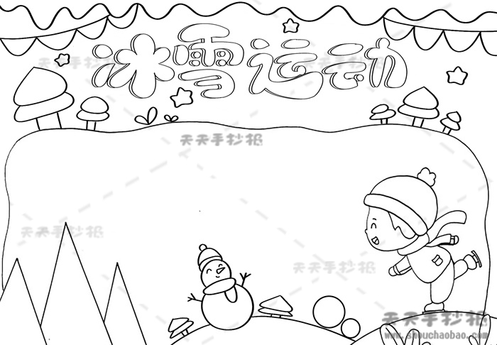 冰雪运动手抄报