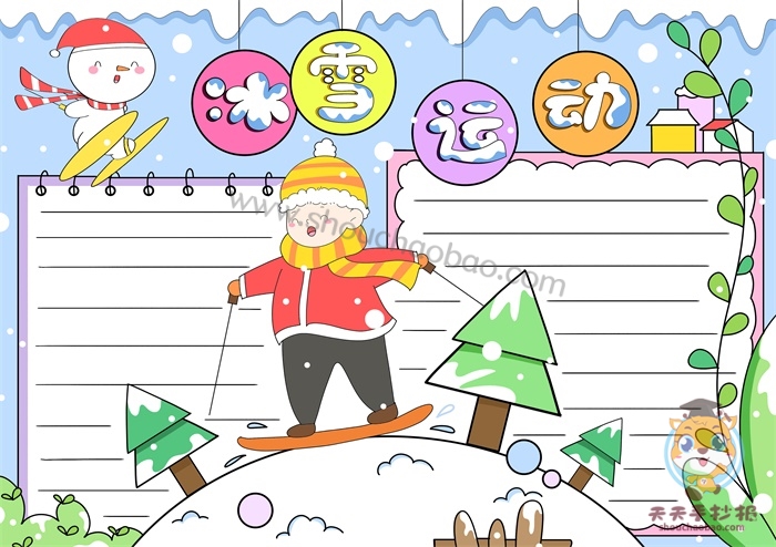 冰雪运动手抄报