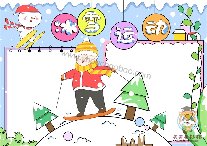 冰雪运动手抄报