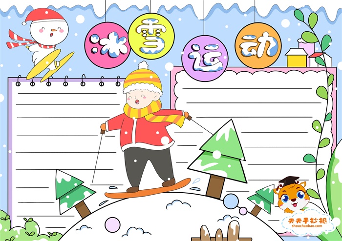 冰雪运动手抄报
