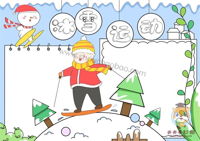 冰雪运动手抄报