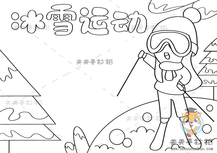 冰雪运动手抄报
